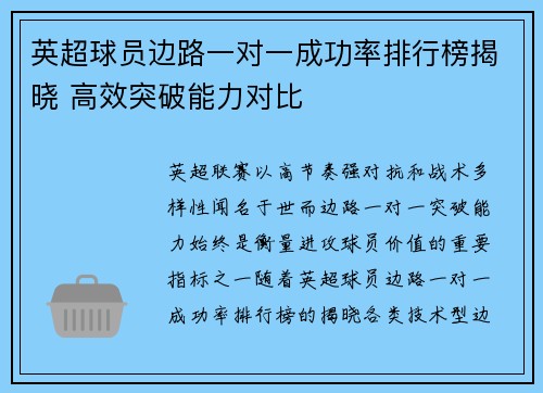 英超球员边路一对一成功率排行榜揭晓 高效突破能力对比 英超球员边路一对一成功率排行榜揭晓 高效突破能力对比