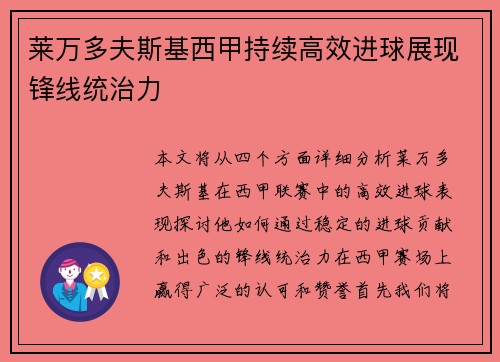 莱万多夫斯基西甲持续高效进球展现锋线统治力 莱万多夫斯基西甲持续高效进球展现锋线统治力