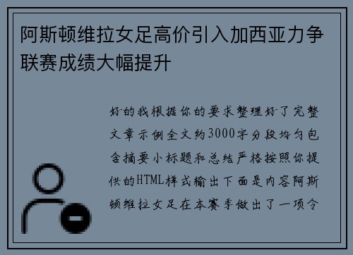 阿斯顿维拉女足高价引入加西亚力争联赛成绩大幅提升 阿斯顿维拉女足高价引入加西亚力争联赛成绩大幅提升