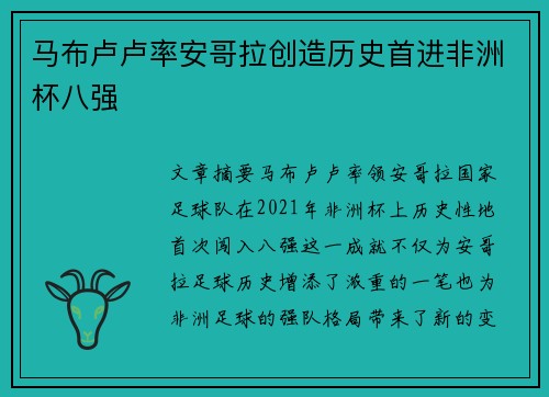 马布卢卢率安哥拉创造历史首进非洲杯八强 马布卢卢率安哥拉创造历史首进非洲杯八强