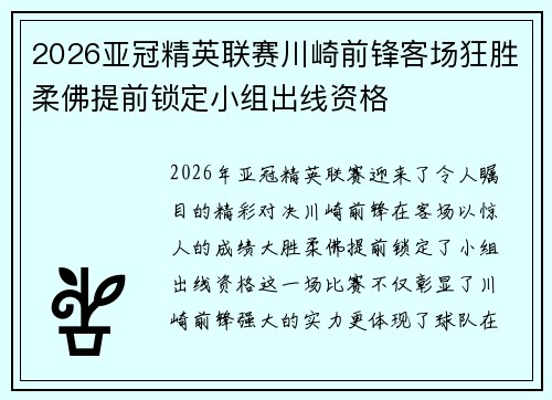 2026亚冠精英联赛川崎前锋客场狂胜柔佛提前锁定小组出线资格 2026亚冠精英联赛川崎前锋客场狂胜柔佛提前锁定小组出线资格