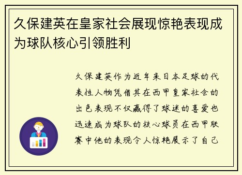 久保建英在皇家社会展现惊艳表现成为球队核心引领胜利
