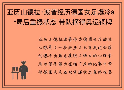 亚历山德拉·波普经历德国女足爆冷出局后重振状态 带队摘得奥运铜牌