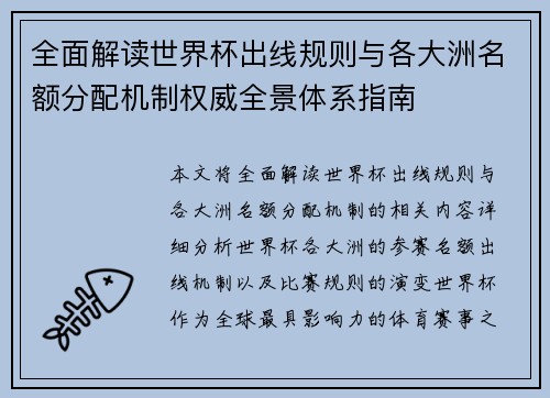 全面解读世界杯出线规则与各大洲名额分配机制权威全景体系指南 全面解读世界杯出线规则与各大洲名额分配机制权威全景体系指南