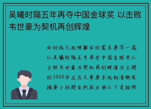 吴曦时隔五年再夺中国金球奖 以击败韦世豪为契机再创辉煌