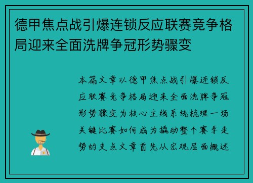 德甲焦点战引爆连锁反应联赛竞争格局迎来全面洗牌争冠形势骤变 德甲焦点战引爆连锁反应联赛竞争格局迎来全面洗牌争冠形势骤变