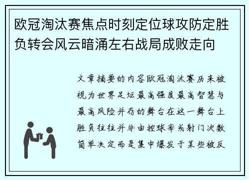 欧冠淘汰赛焦点时刻定位球攻防定胜负转会风云暗涌左右战局成败走向 欧冠淘汰赛焦点时刻定位球攻防定胜负转会风云暗涌左右战局成败走向