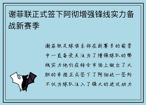 谢菲联正式签下阿彻增强锋线实力备战新赛季 谢菲联正式签下阿彻增强锋线实力备战新赛季